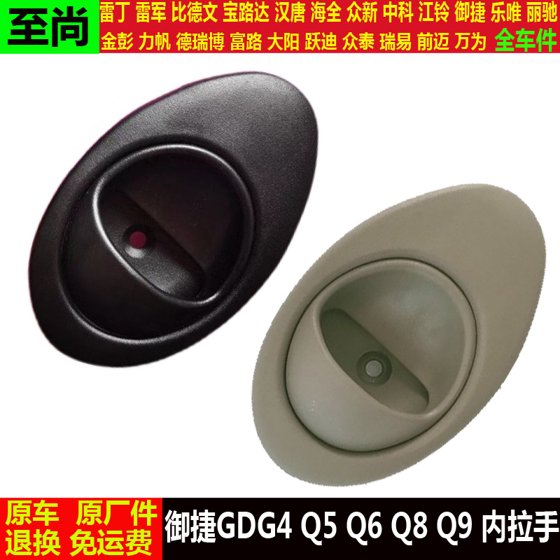 适配御捷GDG4Q5Q6Q8q9四轮电动汽轿车门内拉手扣手开门把手手柄件