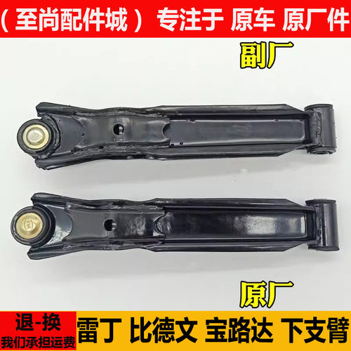 雷丁比德文宝路达下支臂