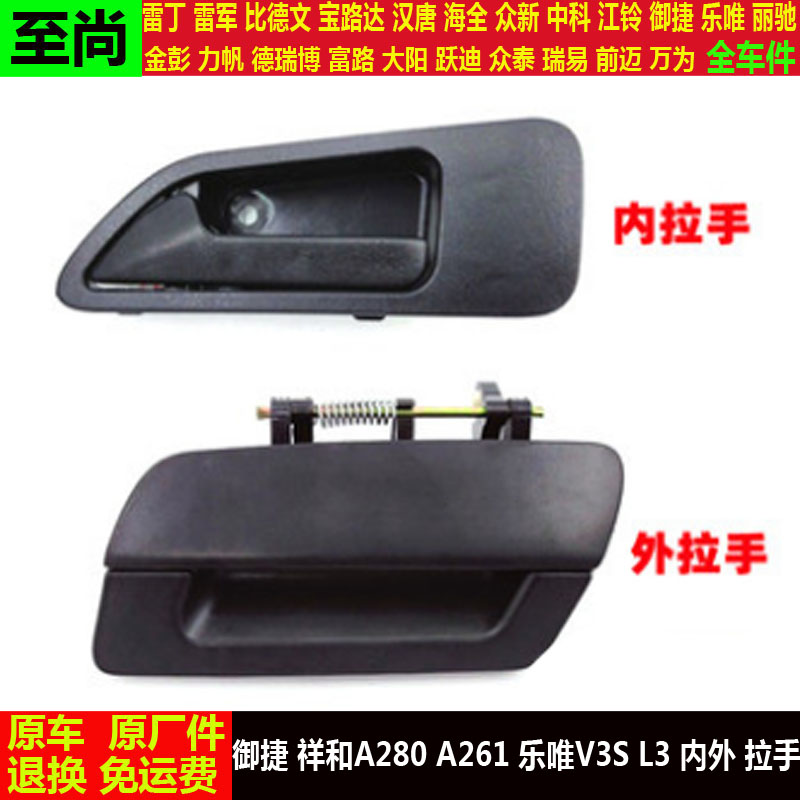 御捷祥和A280a261乐唯V3SL3四轮电动汽轿车门内外拉手v3s扣把手l3