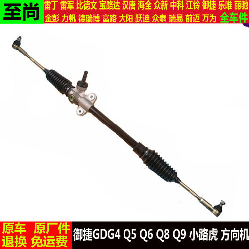 适配御捷GDG4Q5Q6Q8q9小路虎四轮电动汽车燃油车转向器方向机总成