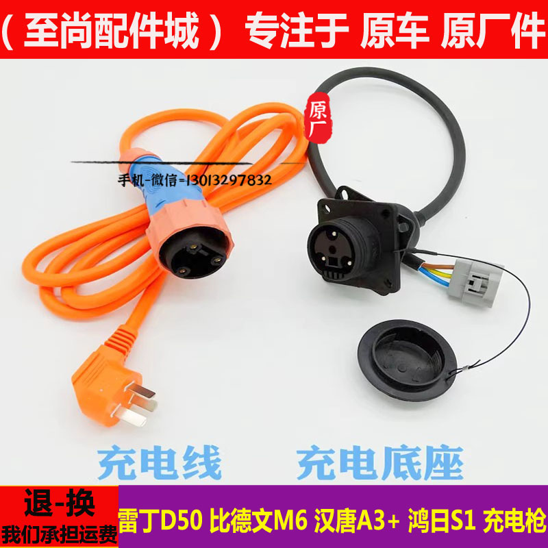 雷丁D50比德文M6汉唐A3+充电枪器