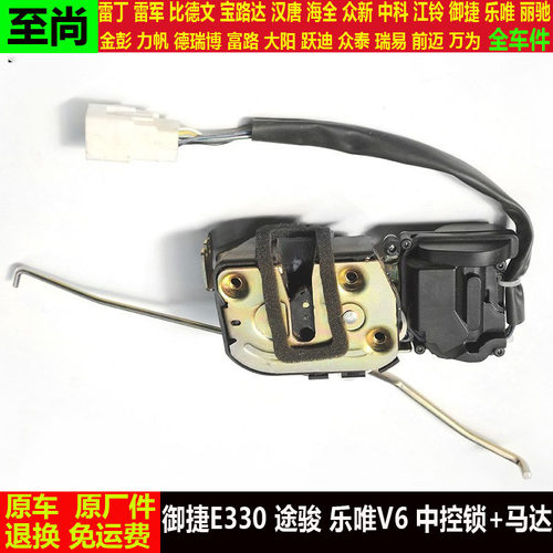 御捷E330途骏乐唯V6四轮电动汽轿车门中控锁闭锁器马达e330电机v6
