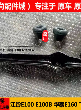 江铃E100E100B华泰E160电动四轮汽轿车轮下支臂e100s悬挂摇摆肢臂