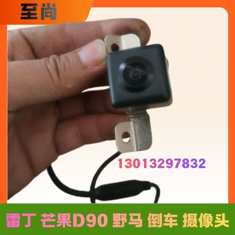 野马雷丁D90芒果新能源四轮电动汽轿车倒车影像视频d90屏幕摄像头