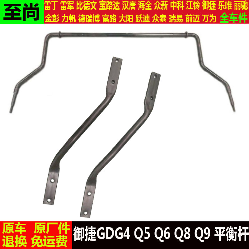 适配御捷马GDG4Q5Q6q8Q9HS四轮电动汽车止推杆燃油车平衡杆稳定杆