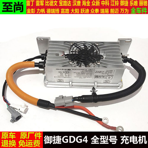 御捷Q5Q5SQ5HQ5Z四轮电动汽车燃油车铁成天力48v60V车载充电机器q