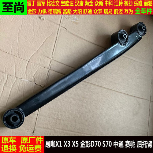 易咖X1X3x5金彭D70S70中通赛驰四轮电动汽车悬挂后托拖臂金鹏ds70