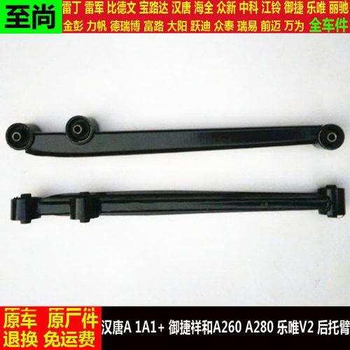 汉唐A1a1+御捷祥和A260a280乐唯V2四轮电动汽车悬挂后托臂v2拖臂