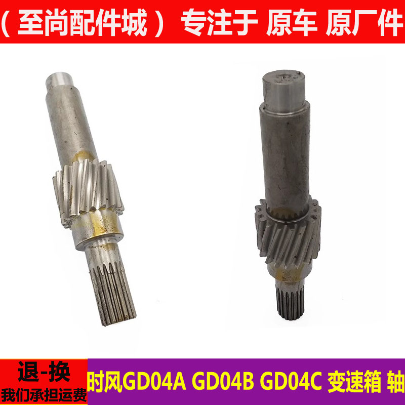 时风GD04AGD04BGD04C变速箱轴