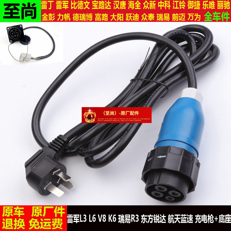 雷军L3l6V8K6瑞易R3东方锐达航天蓝速四轮电动汽车充电枪器线底座