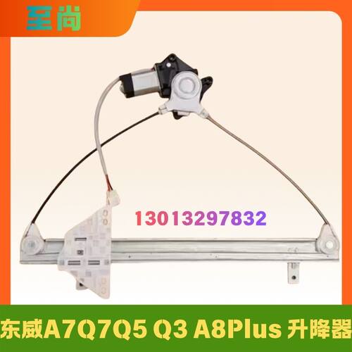 东威A7Q7Q5q3A8Plusa6plus升降器
