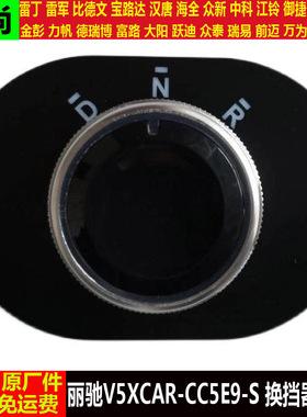 丽驰V5XCAR-CC5E9-S四轮电动汽轿车换挡器排挡杆把手前进后退