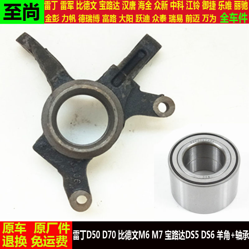 雷丁D50d70比德文M6m7宝路达DS5DS6ds7四轮电动汽车前轮羊角轴承