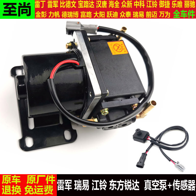 雷军L3l6V8瑞易R3S江铃E1200四轮车电子刹车真空助力泵传感器开关