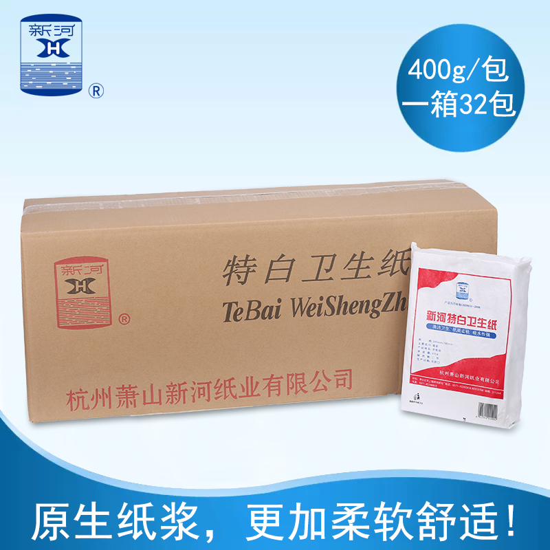 新河特白卫生纸 400g整箱32包150元包邮只发江浙沪皖