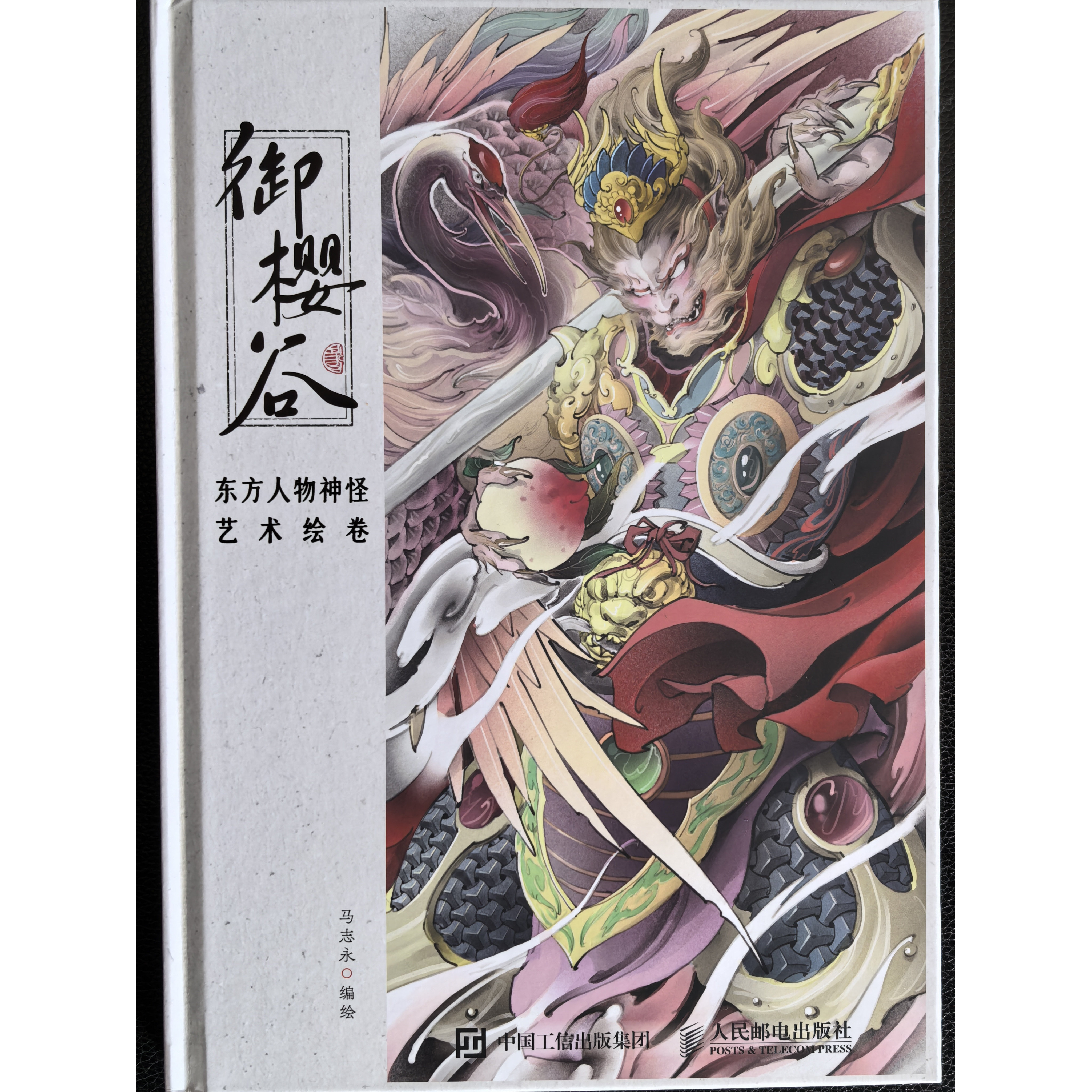御樱谷-马志永手稿集】东方人物神怪新传统纹身手稿素材资料图片