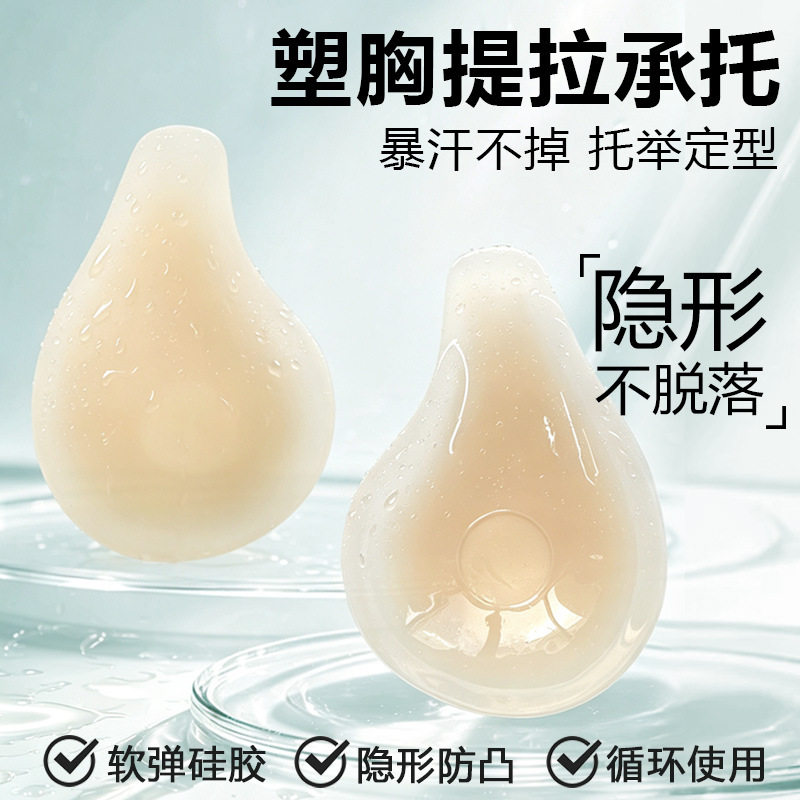 跨境专供 勺子中间娇点保护硅胶胸贴 聚拢提升隐形无痕收副乳乳贴