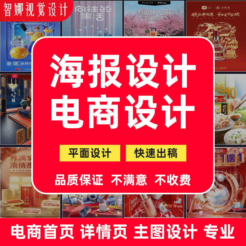 淘宝美工网店铺装修首主图详情页广告海报包月抠图ps图片处理精修