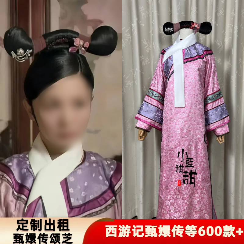 出租定制款甄嬛传同款华妃宫女颂芝芝答应同款服装头饰