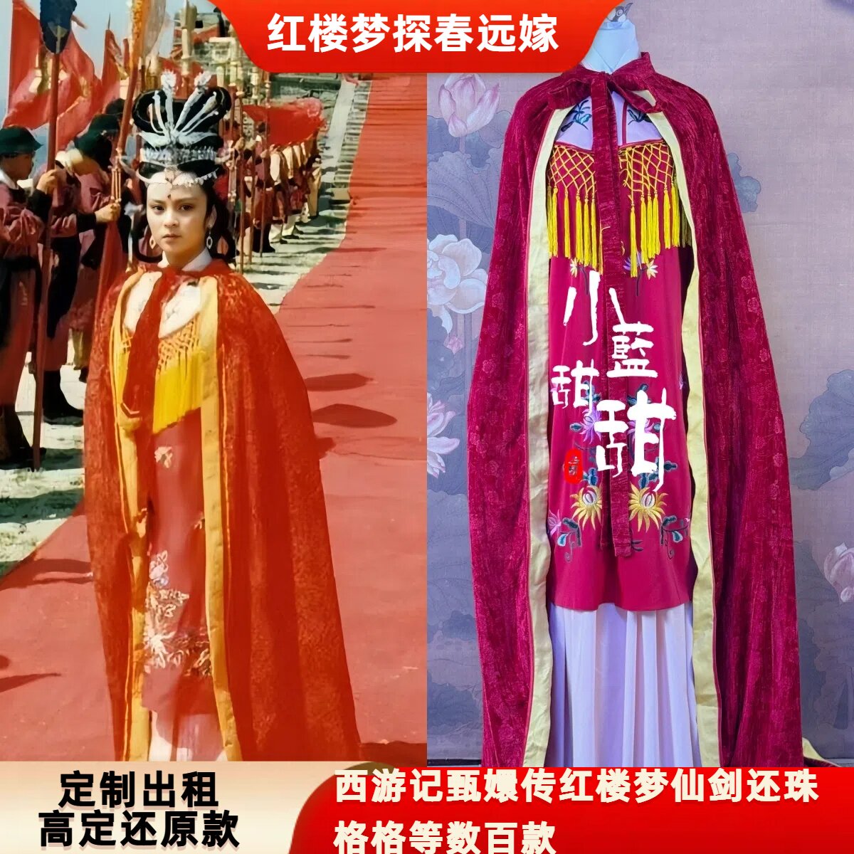 出租定制款红楼梦金陵十二钗同款探春远嫁服装影视剧古装cos服