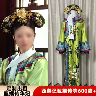 出租定制款甄嬛传影视古装华妃娘娘同款妃子福晋服装清宫剧服装