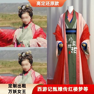 出租定制款西游记TVB版同款王妖女王服装影视剧演出服古装cos服