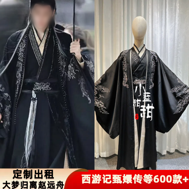 出租定制款大梦归离赵远舟服装出租定制