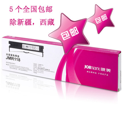 jolimark/映美JMR118针式打印机色带架 适用于FP-570/570KII/730K