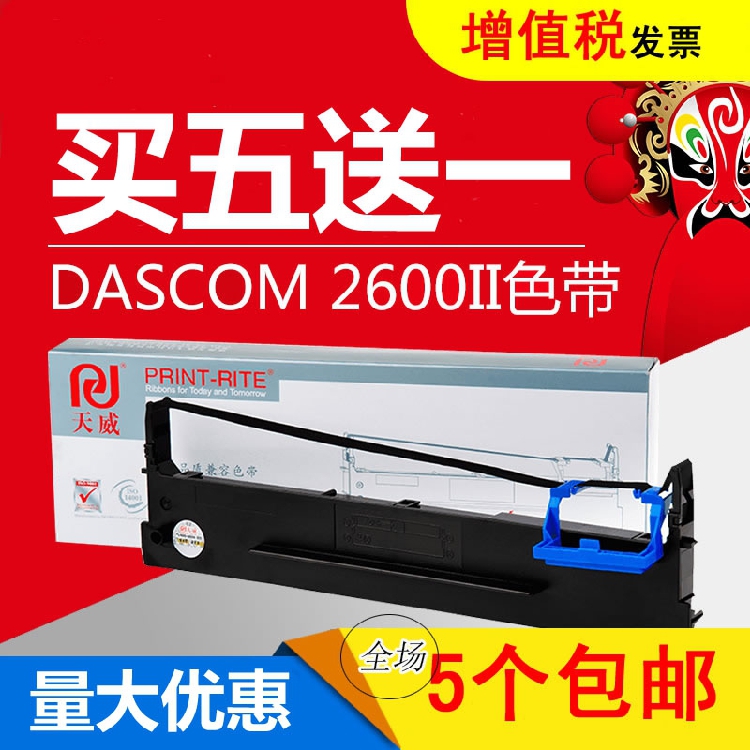 天威色带框适用得实DS2600II DS1100II SK-820 TY-820 80A-3长15M 办公设备/耗材/相关服务 色带 原图主图