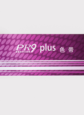 正品南天PR9 PLUS色带架RP9PLUS PR9X PR9E MRP20MPR10PLUS色带架
