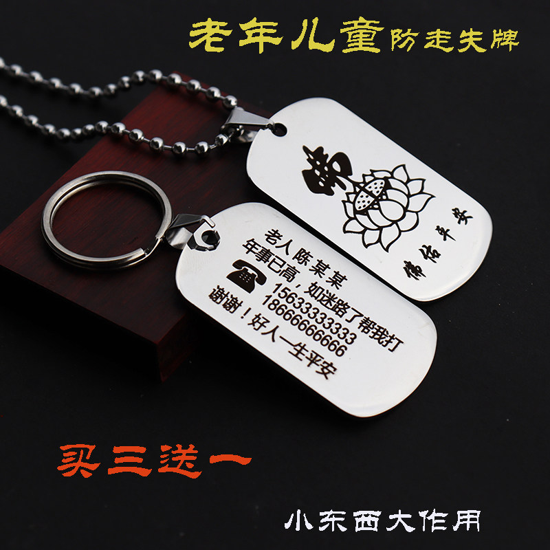 定做牌子 老年人防丢失牌 钥匙扣挂牌刻字老人两用项链刻字防走失