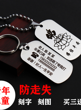 老人防走丢神器挂牌扣定制刻字信息卡姓名儿童走失电话号码身份牌