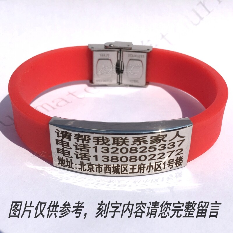 老年痴呆防走失手环防丢牌老人防走丢身份牌信息卡定制刻字防水