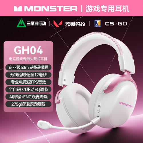 魔声GH04头戴式耳机四模电竞游戏