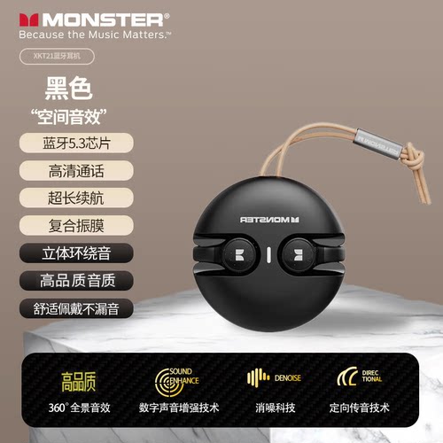 魔声XKT21无线蓝牙耳机魔音音效
