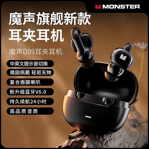 魔声D09无线蓝牙耳机2026旗舰款