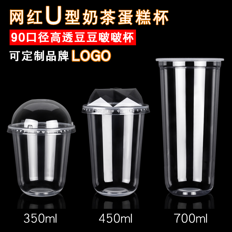 90口径95网红U形奶茶杯u型胖胖杯