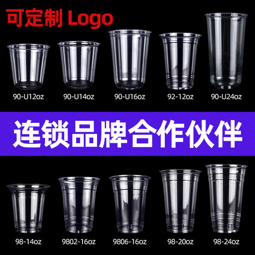 网红奶茶杯pet咖啡杯98口径定制