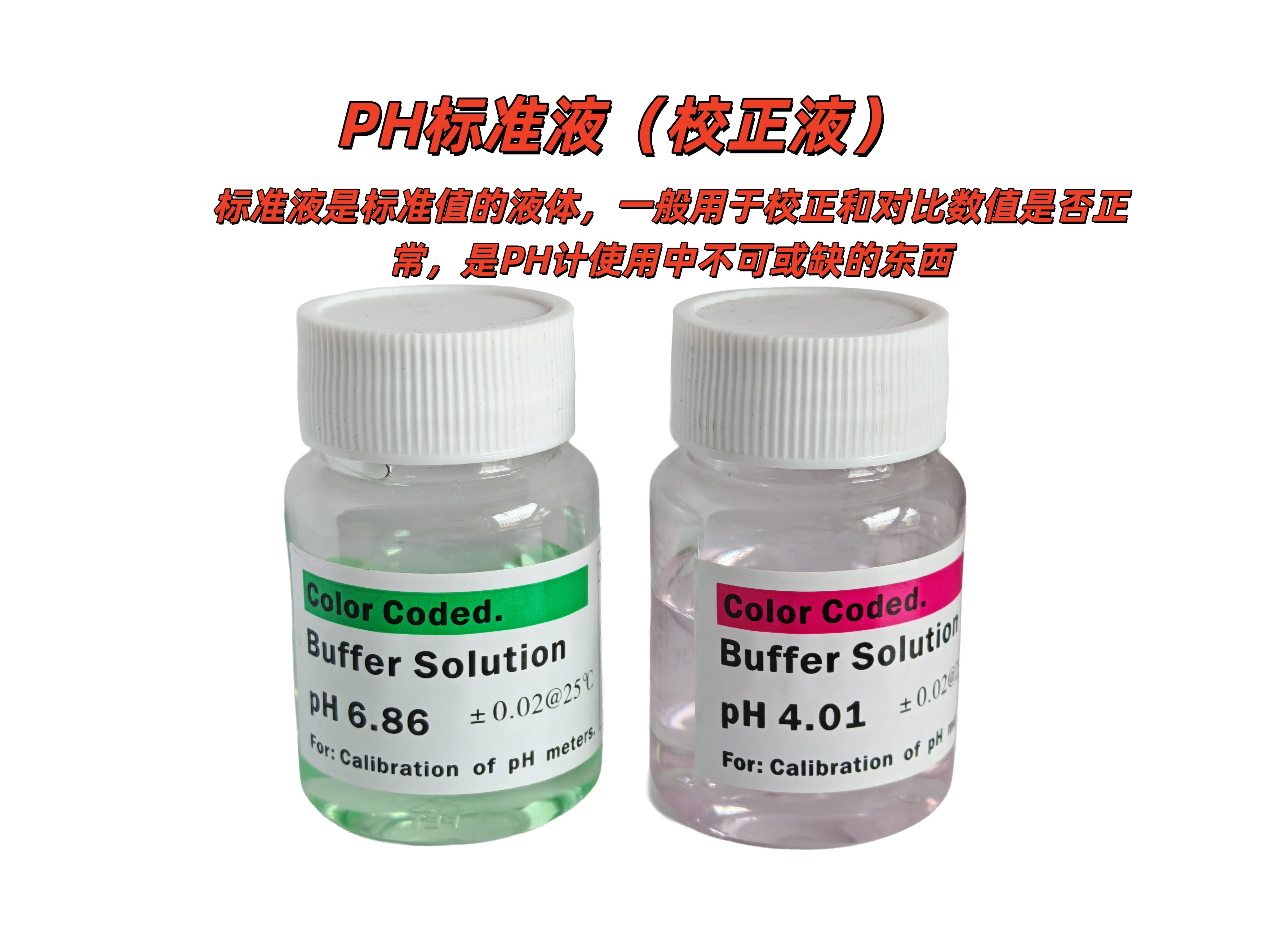 包邮 胜辉pH电极pH计PH标准液4.01 6.86 PH校正液 清洗液 保护液图片