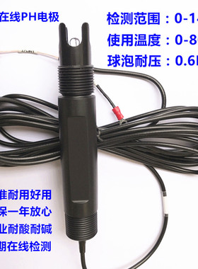 工业在线PH电极  工业在线ORP电极 高温PH探头 ph计探头 SH-101