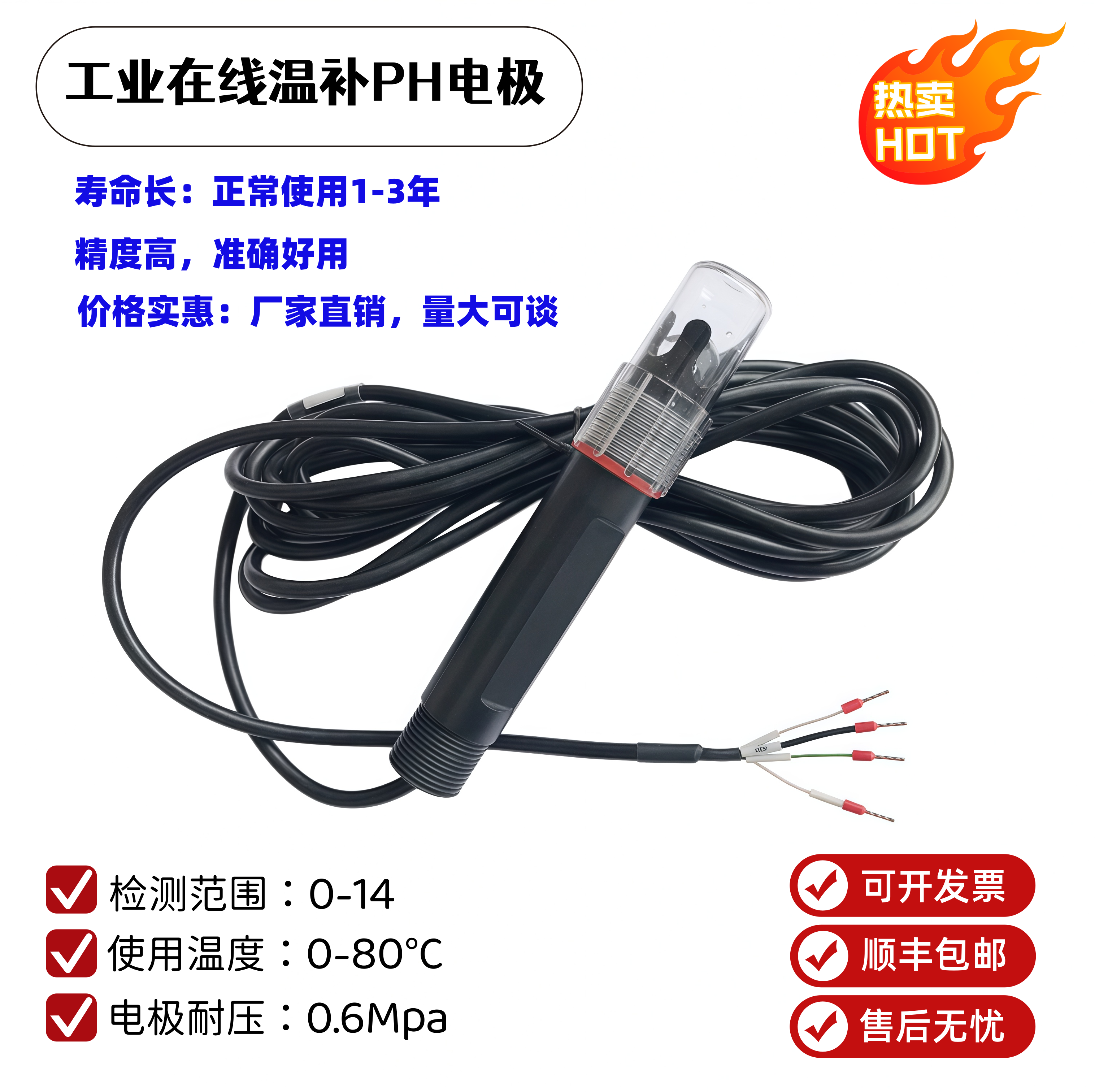 工业在线PH温补电极 三复合ph探头传感器 温度PH电极 SH-301图片