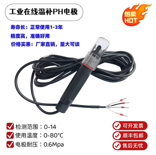 工业在线PH温补电极 三复合ph探头传感器 温度PH电极 SH-301