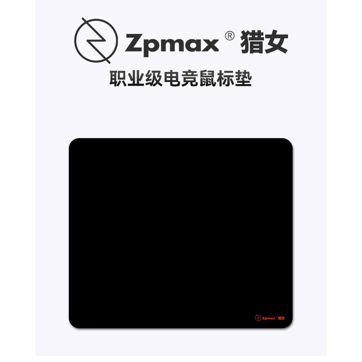 Zpmax准枪猎女鼠标垫细面控制型鼠标垫无畏契约CS2游戏