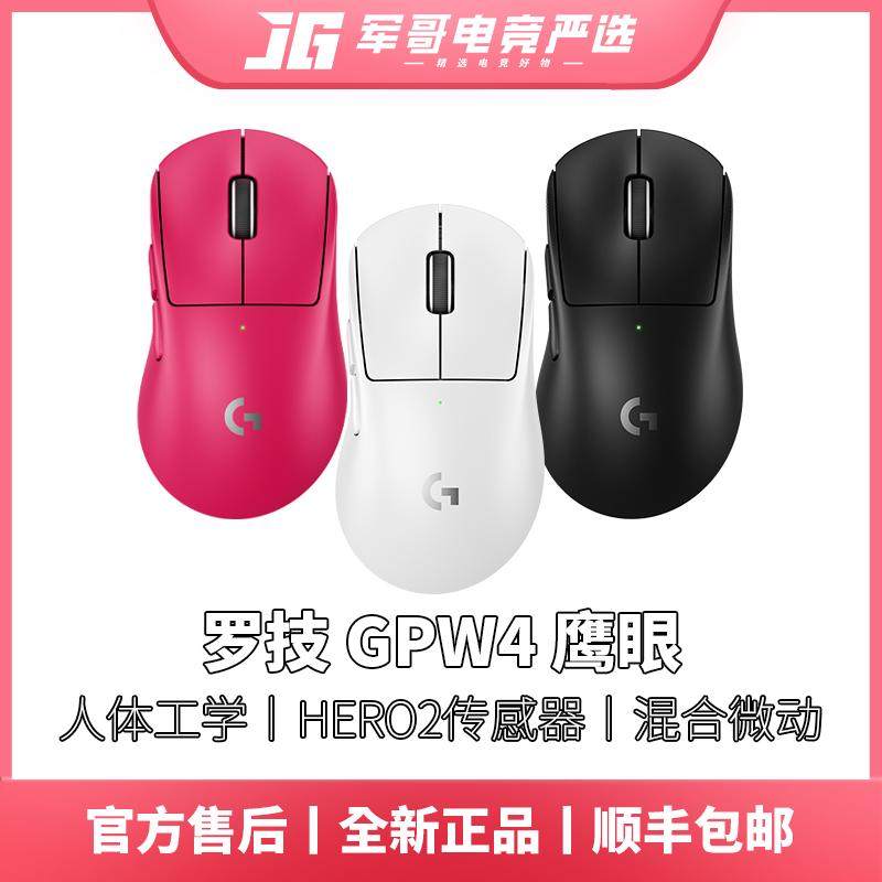 【新品顺丰】罗技GPW4鹰眼双模无线电竞游戏鼠标狗屁王四代外设