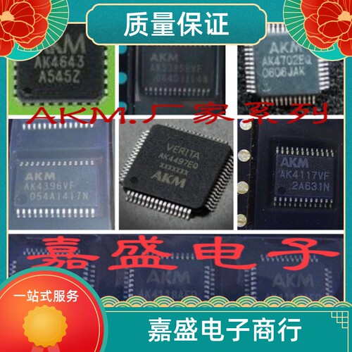 全新现货 AK4641EN AK8430 AK8432VQ AK8406-VF