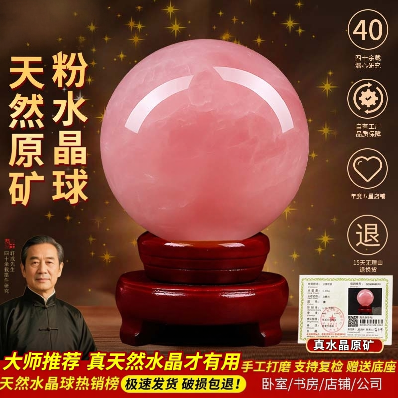 天然粉水晶球摆件粉晶球家居客厅玄关卧室水晶办公桌原石摆件桃花
