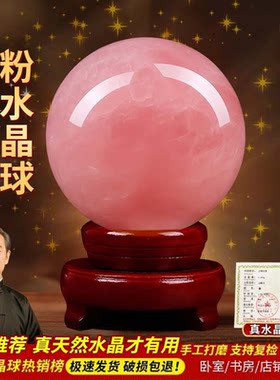 天然粉水晶球摆件粉晶球家居客厅玄关卧室水晶办公桌原石摆件桃花