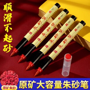 正宗道家专用朱砂笔红色毛笔朱砂液抄经符画道士专用黄纸红色墨笔