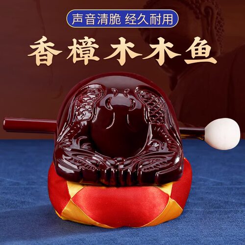 香樟木木鱼一套实木檀木紫檀家用木鱼寺庙念经木鱼家用木雕小摆件