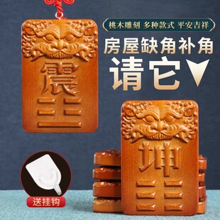 兽头补角牌桃木房屋缺角八卦西北角震巽离坤兑坎艮乾卦牌木雕挂件